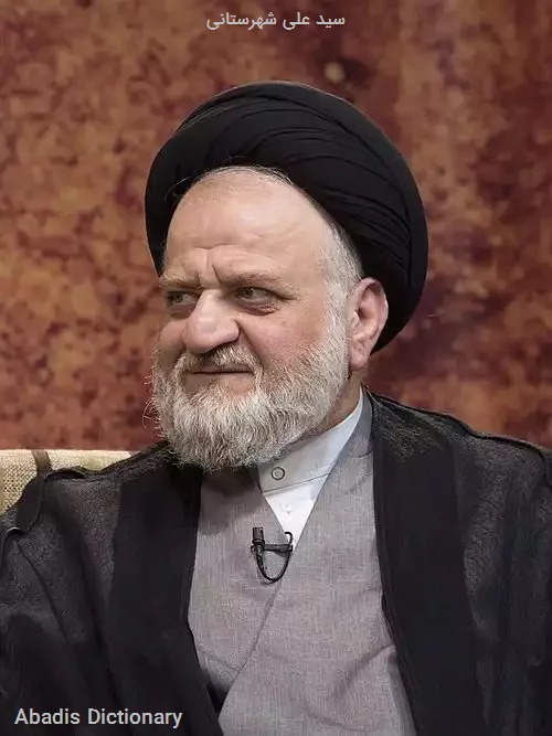 سید علی شهرستانی
